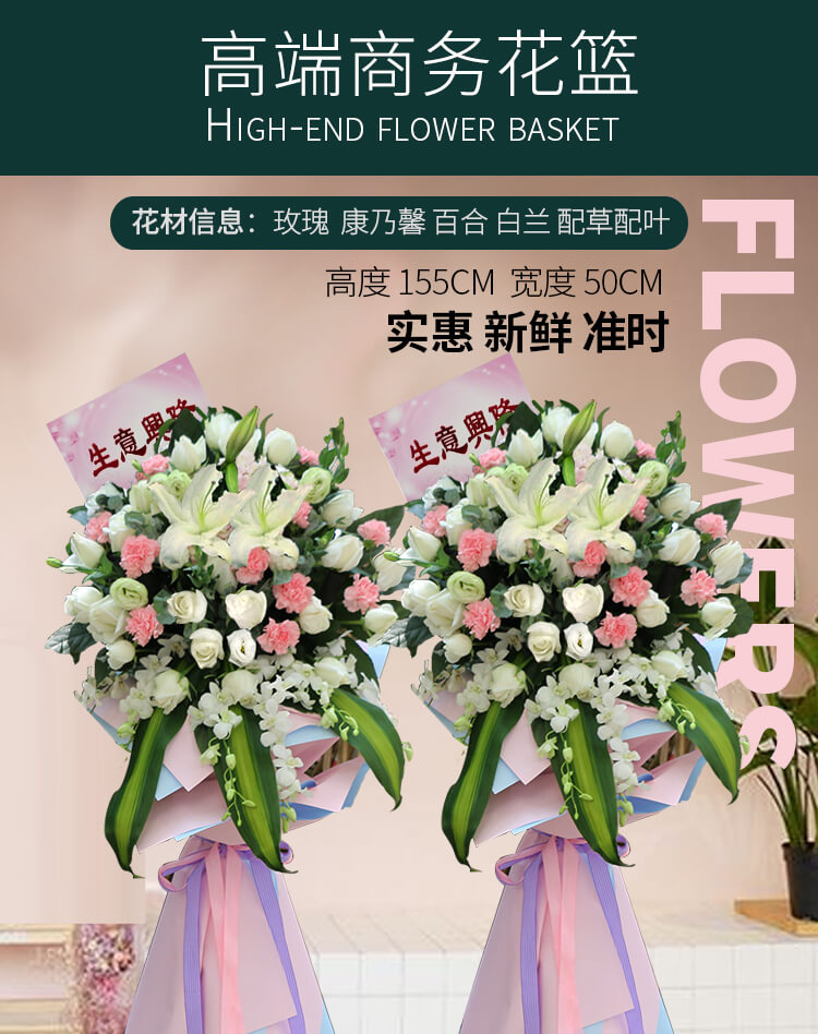 白玫瑰開業(yè)花籃